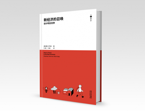 How To Thrive In the Next Economy: Preface to the Chinese edition
